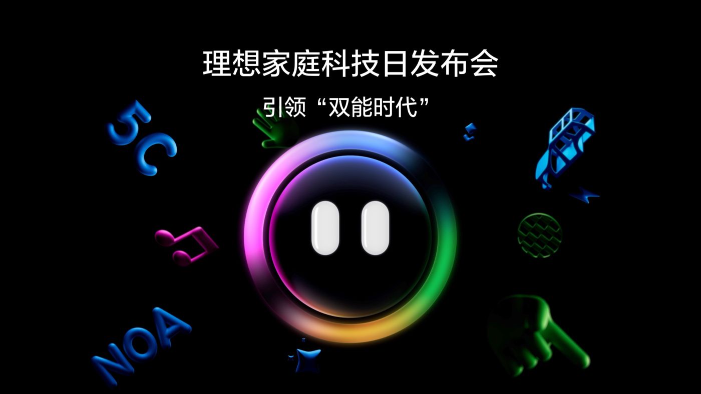 引领“双能时代”BB贝博艾弗森家庭科技日发布会